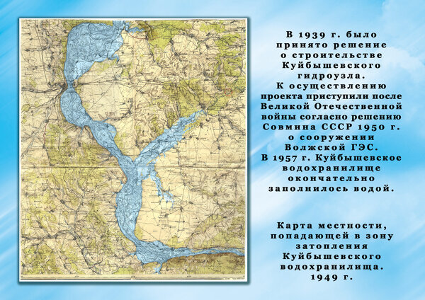 Затопление куйбышевского водохранилища